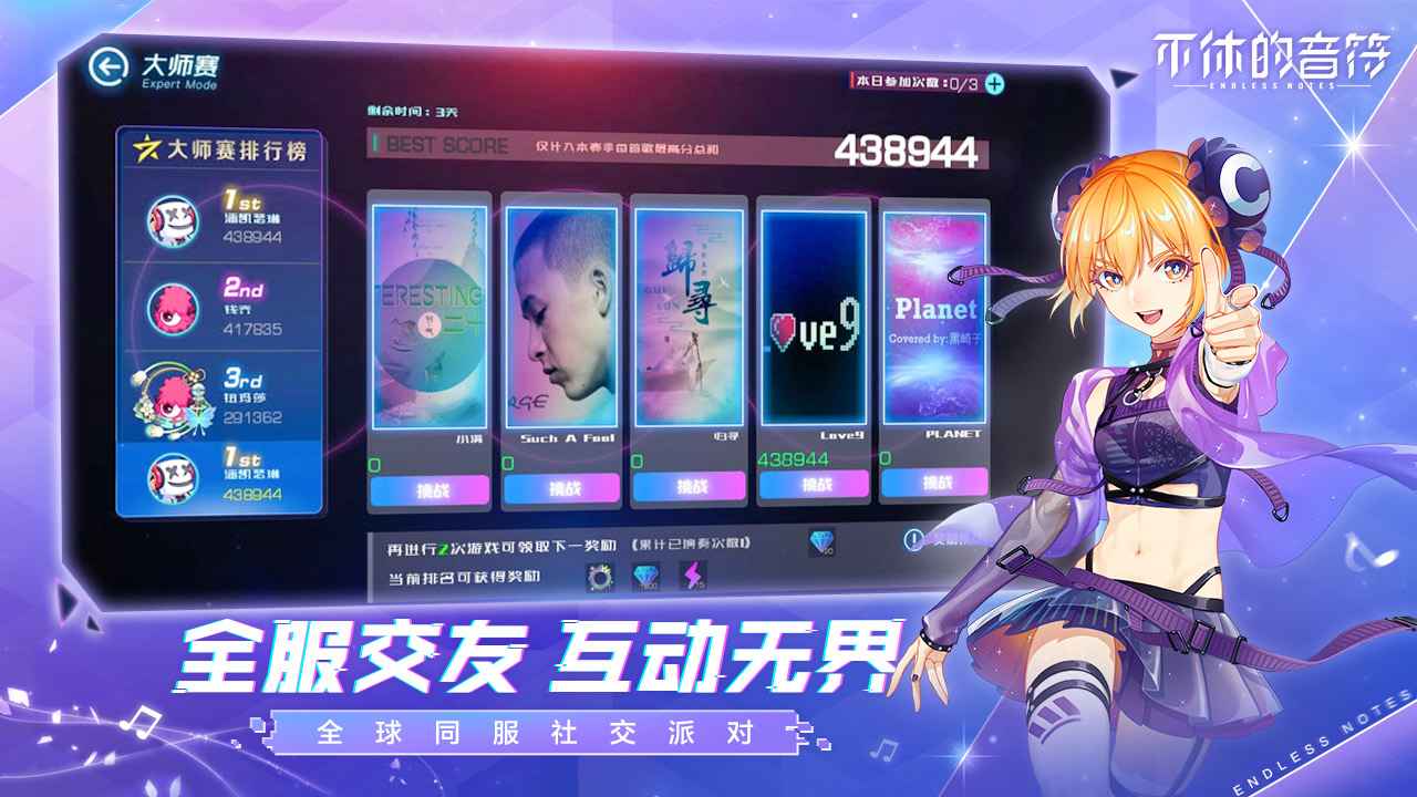 无休的音符官方正版截图4