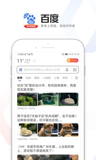 百度极速版下载安装最新版截图1