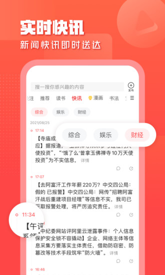 一点资讯官方免费下载安装截图4