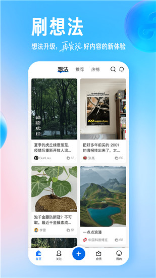 知乎下载app最新版截图4