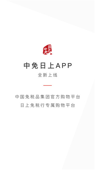 中免日上app下载截图4