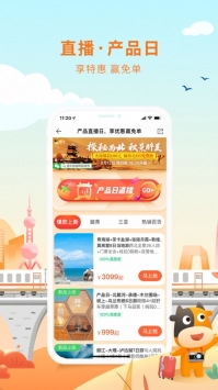 途牛旅游官方截图1