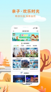 途牛旅游官方截图3