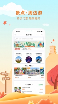 途牛旅游官方截图4