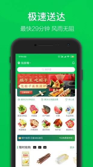 叮咚买菜app安卓版截图1