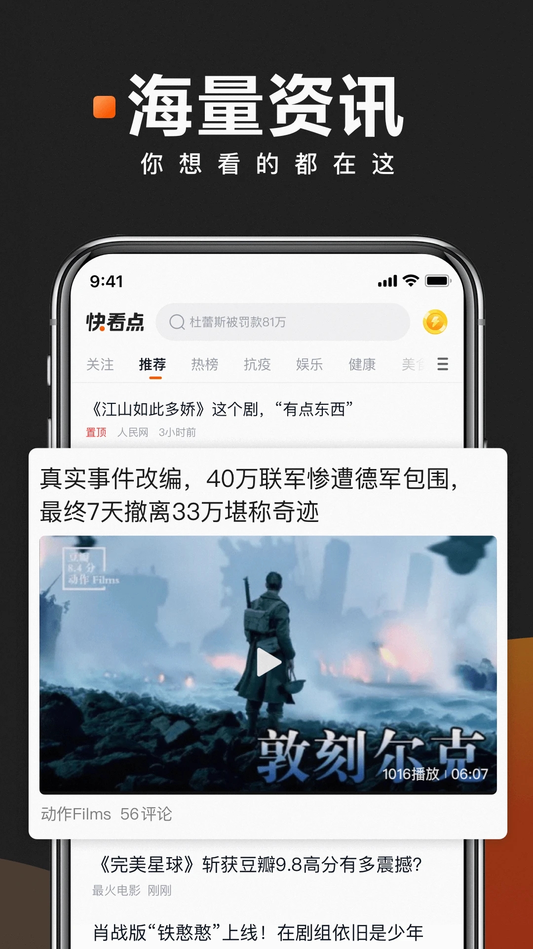 快看点app下载截图1