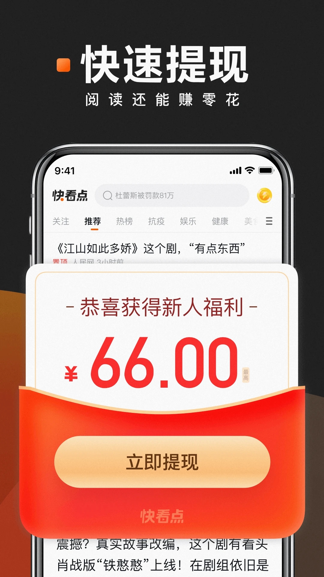 快看点app下载截图4