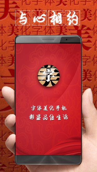 字体美化大师app安卓版截图1