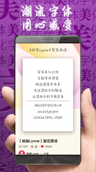 字体美化大师app安卓版截图2