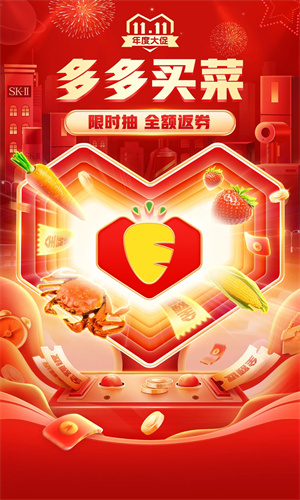 拼多多APP下载最新截图5