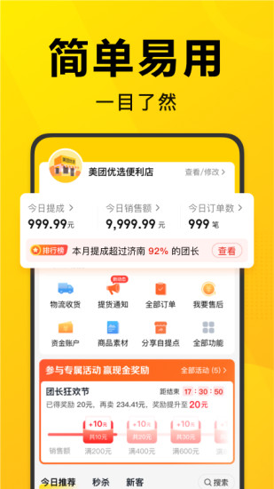 美团优选团长下载app安卓版截图1