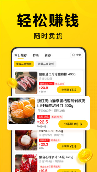 美团优选团长下载app安卓版截图2