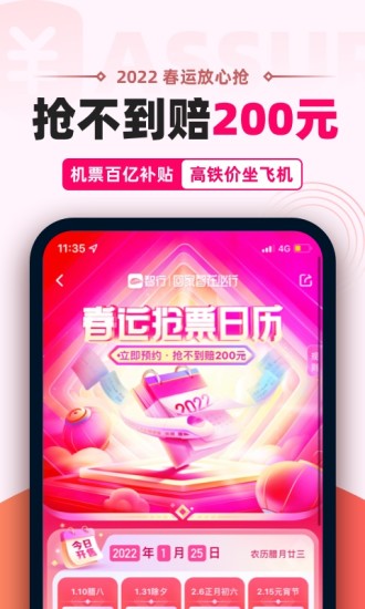 智行火车票2022最新版截图1