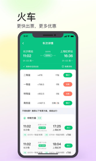 同程旅行下载安装APP截图3