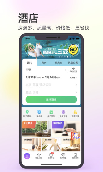 同程旅行下载安装APP截图5