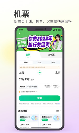 同程旅行下载安装APP截图4