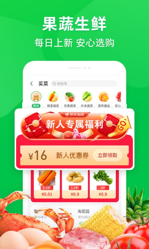 京东到家app下载安装官方免费下载截图1