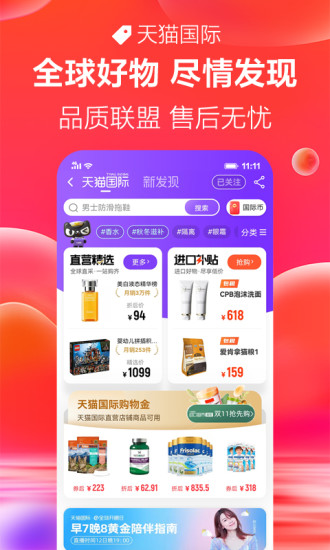 手机天猫商城购物app截图2