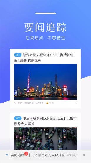 百度新闻安卓版截图2