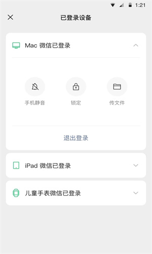 微信下载APP最新版截图1