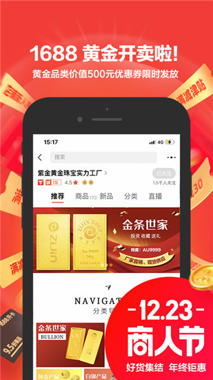 阿里巴巴下载app2022最新版截图2