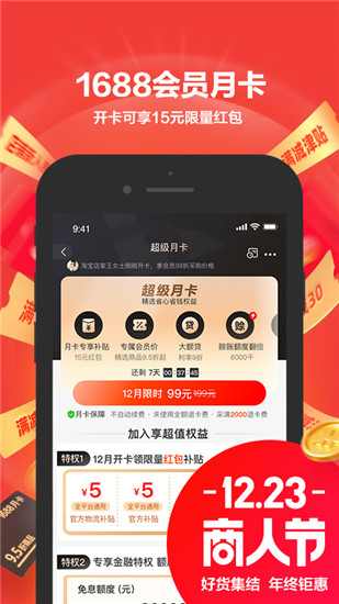 阿里巴巴下载app2022最新版截图4