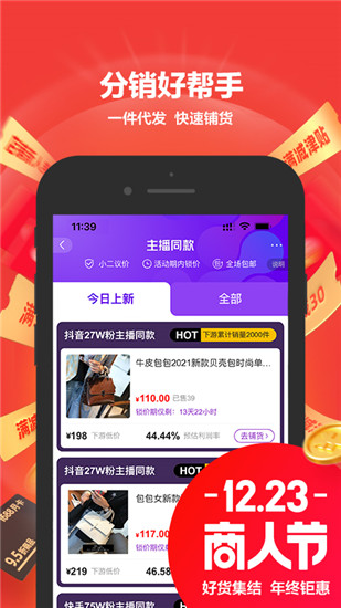 阿里巴巴下载app2022最新版截图5