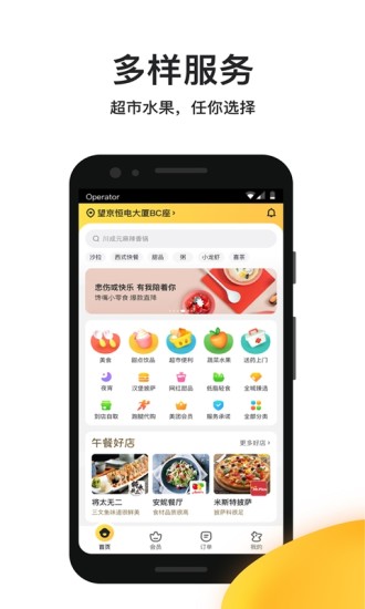 美团外卖app下载最新版截图4