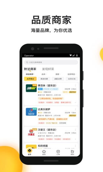 美团外卖app下载最新版截图5