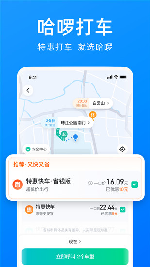 哈啰下载app最新版本截图1