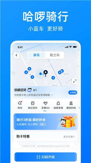 哈啰下载app最新版本截图2