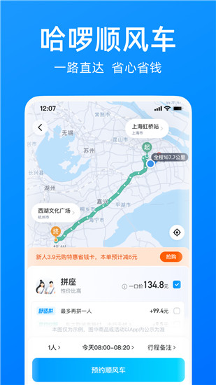 哈啰下载app最新版本截图3