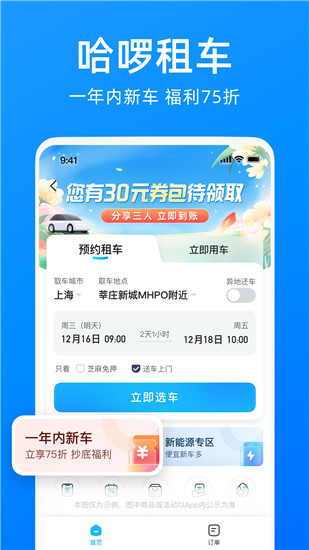 哈啰下载app最新版本截图4