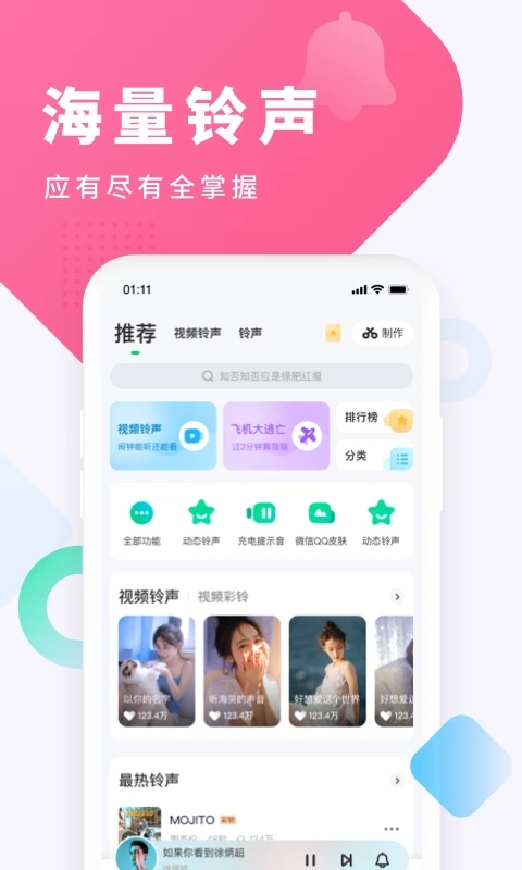 酷狗铃声下载安装2023截图1