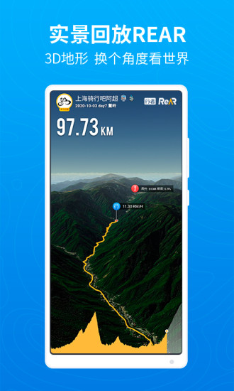行者骑行安卓版截图4