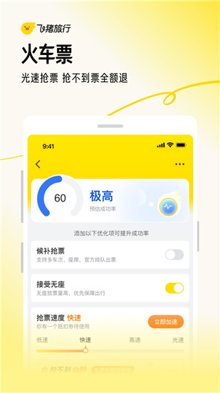 飞猪旅行app官方下载安装最新版截图1