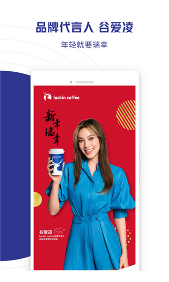 luckin coffee下载苹果截图2