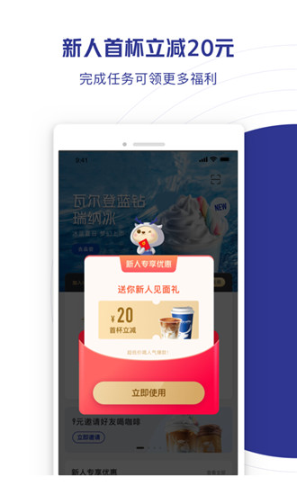 luckin coffee下载苹果截图1