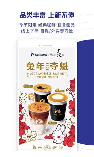 luckin coffee下载苹果截图3