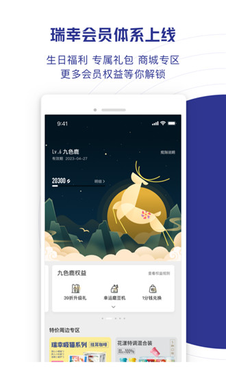 luckin coffee下载苹果截图4