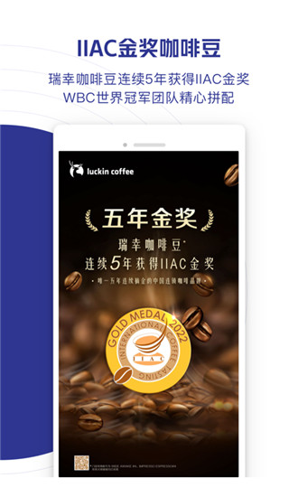 luckin coffee下载苹果截图5