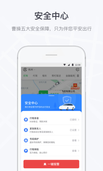 下载曹操出行app打车截图2