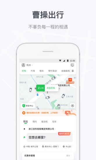 下载曹操出行app打车截图1