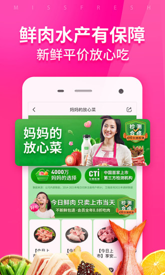 每日优鲜最新正版app截图2