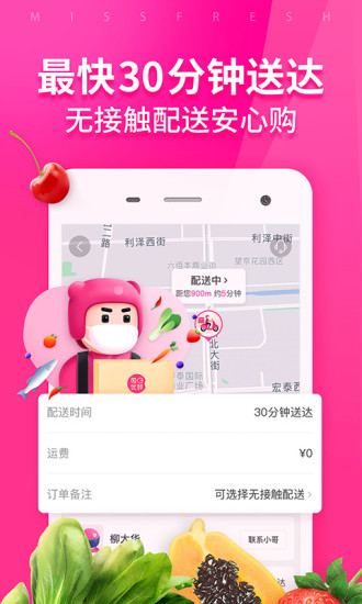 每日优鲜最新正版app截图3