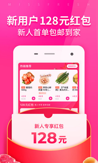 每日优鲜最新正版app截图4