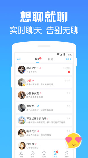 遇见漂流瓶旧版本下载截图3