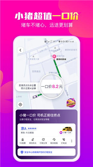 花小猪打车app下载安卓官方版截图4