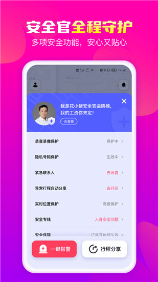 花小猪打车app下载安卓官方版截图5