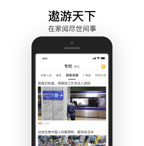 易信app下载最新版本截图3